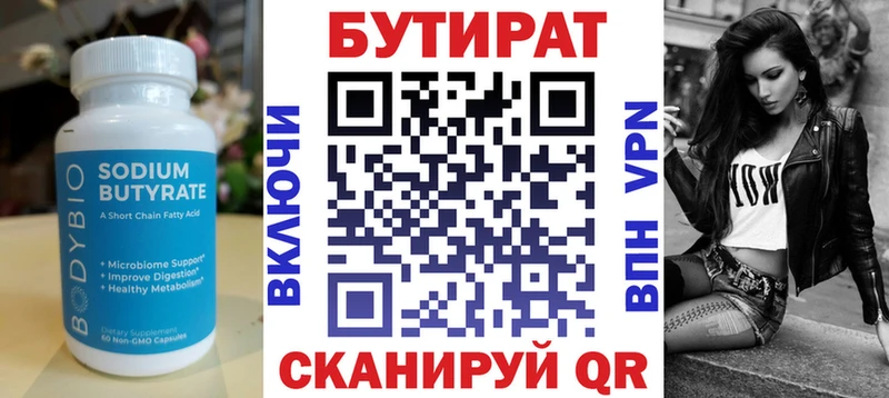 БУТИРАТ BDO 33%  Купить где  Белая Холуница 