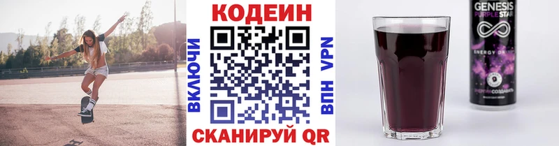 Codein Purple Drank Белая Холуница