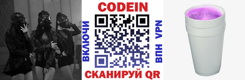 Кодеин напиток Lean (лин)  Купить  Белая Холуница 